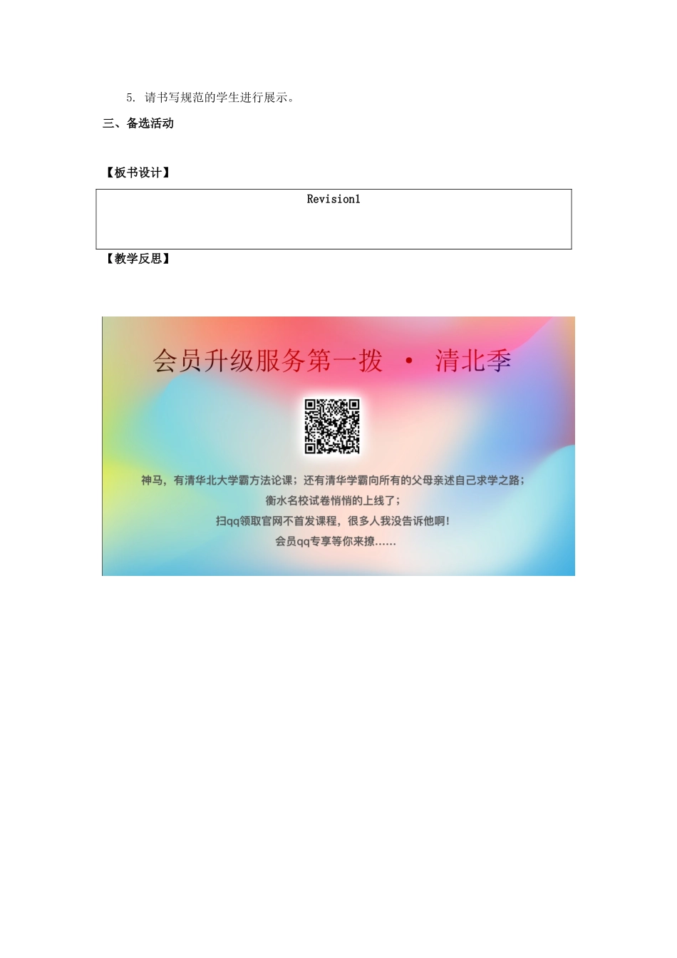 三年级英语上册《Revision 1》（Let’s》（Review）教学设计 人教新起点-人教新起点小学三年级上册英语教案_第3页