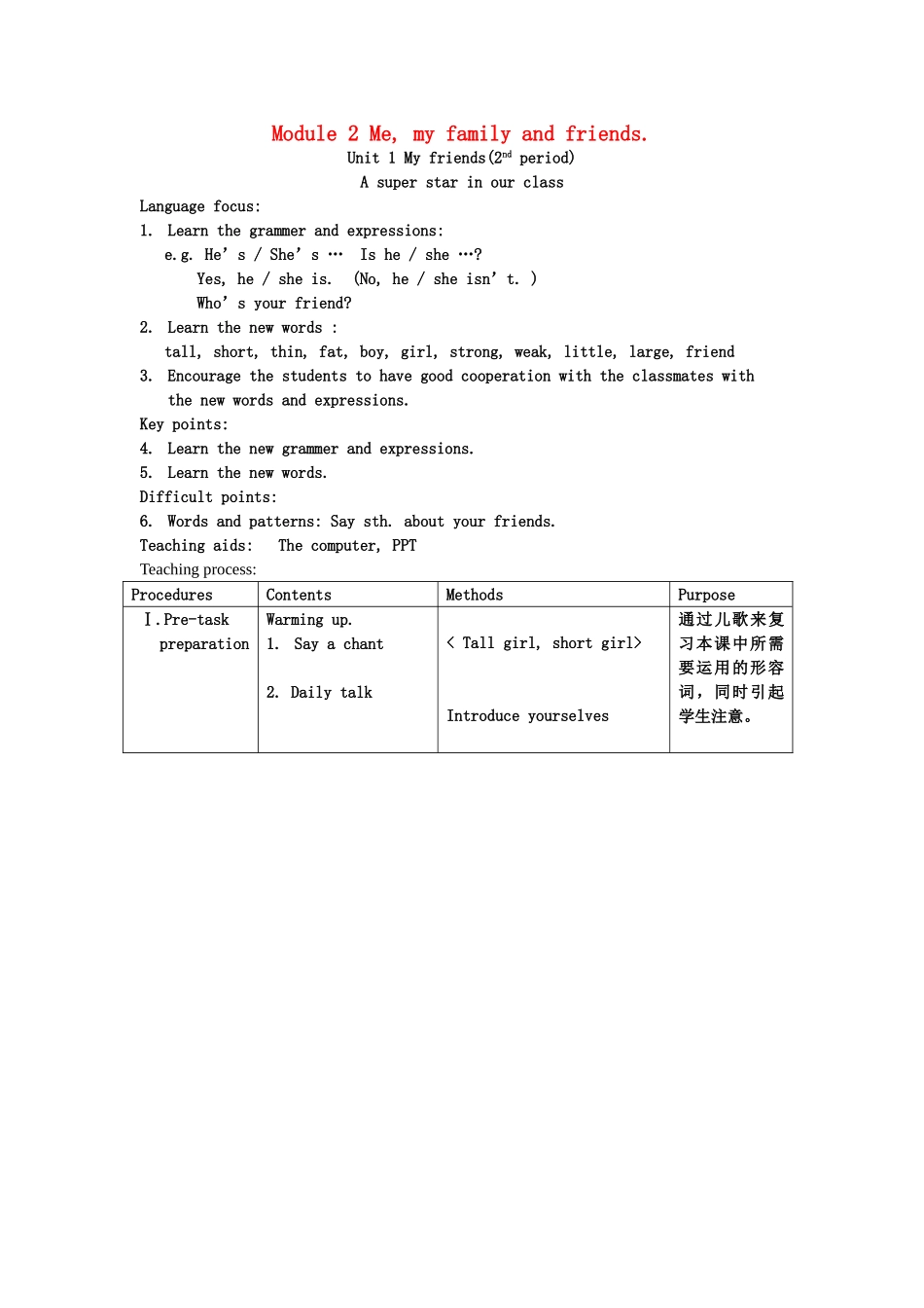 三年级英语上册《Module 2 Me, my family and friends》教案 上海本地版-人教版小学三年级上册英语教案_第1页