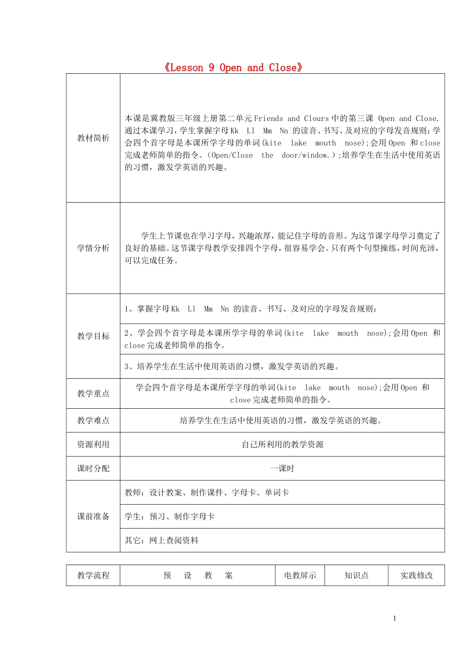 三年级英语上册《Lesson 9 Open and Close》教案 冀教版_第1页