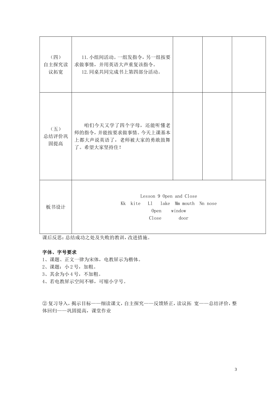 三年级英语上册《Lesson 9 Open and Close》教案 冀教版_第3页