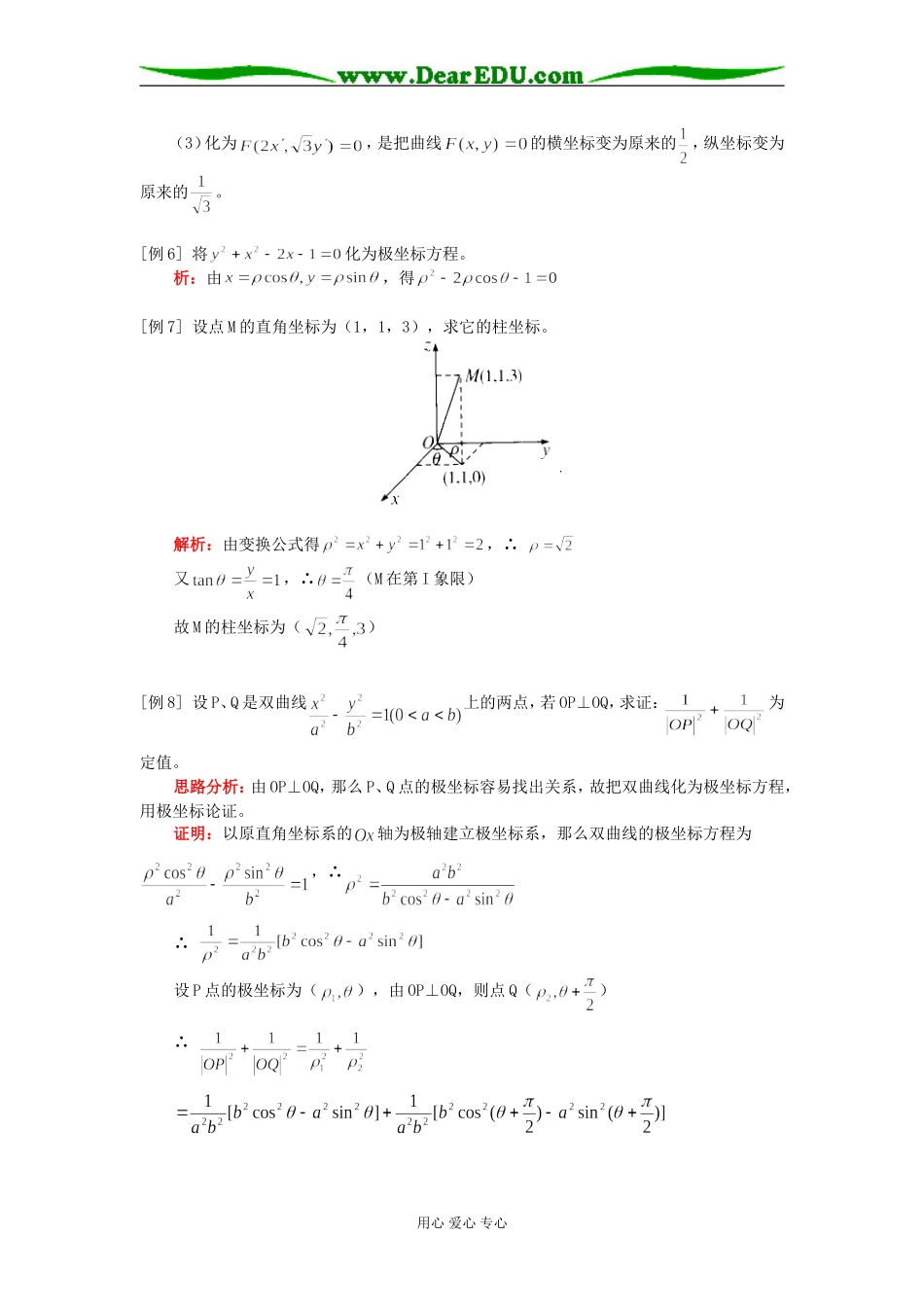 高三数学（理）坐标系人教实验版（A）知识精讲_第3页