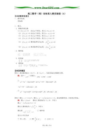 高三数学（理）坐标系人教实验版（A）知识精讲