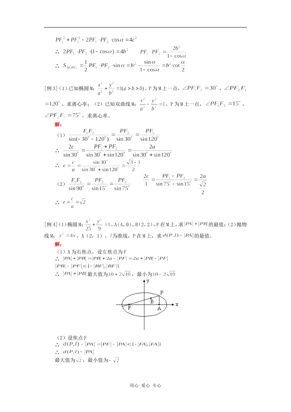 高三数学（理）圆锥曲线的定义人教版知识精讲_第2页