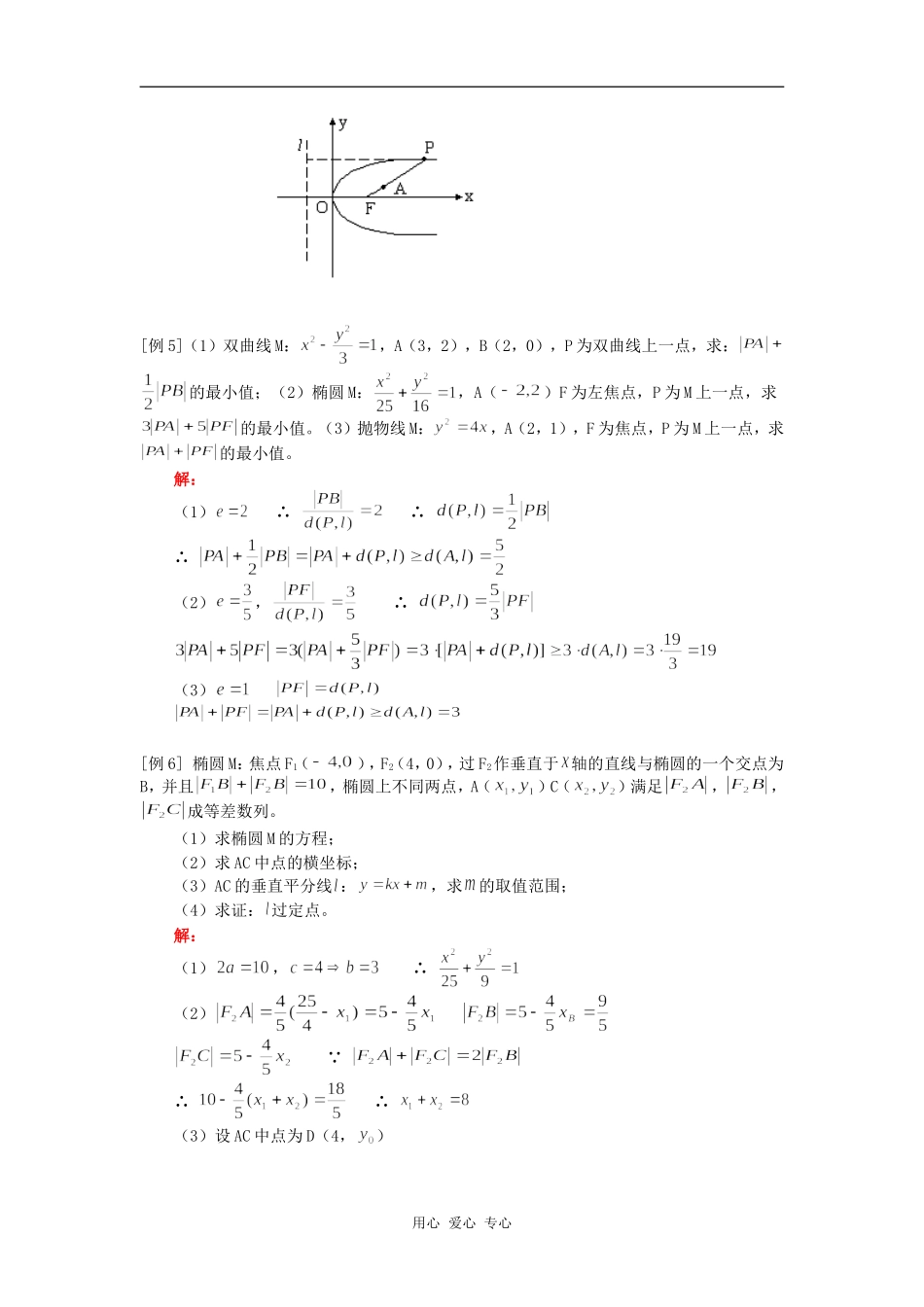 高三数学（理）圆锥曲线的定义人教版知识精讲_第3页