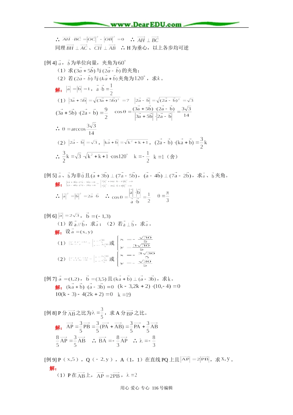 高三数学（理）向量 知识精讲 人教版_第2页