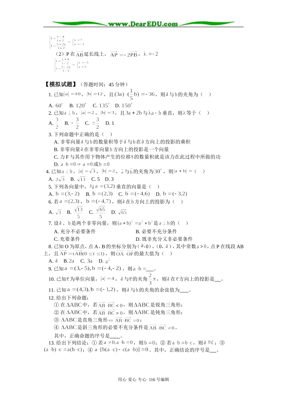 高三数学（理）向量 知识精讲 人教版_第3页