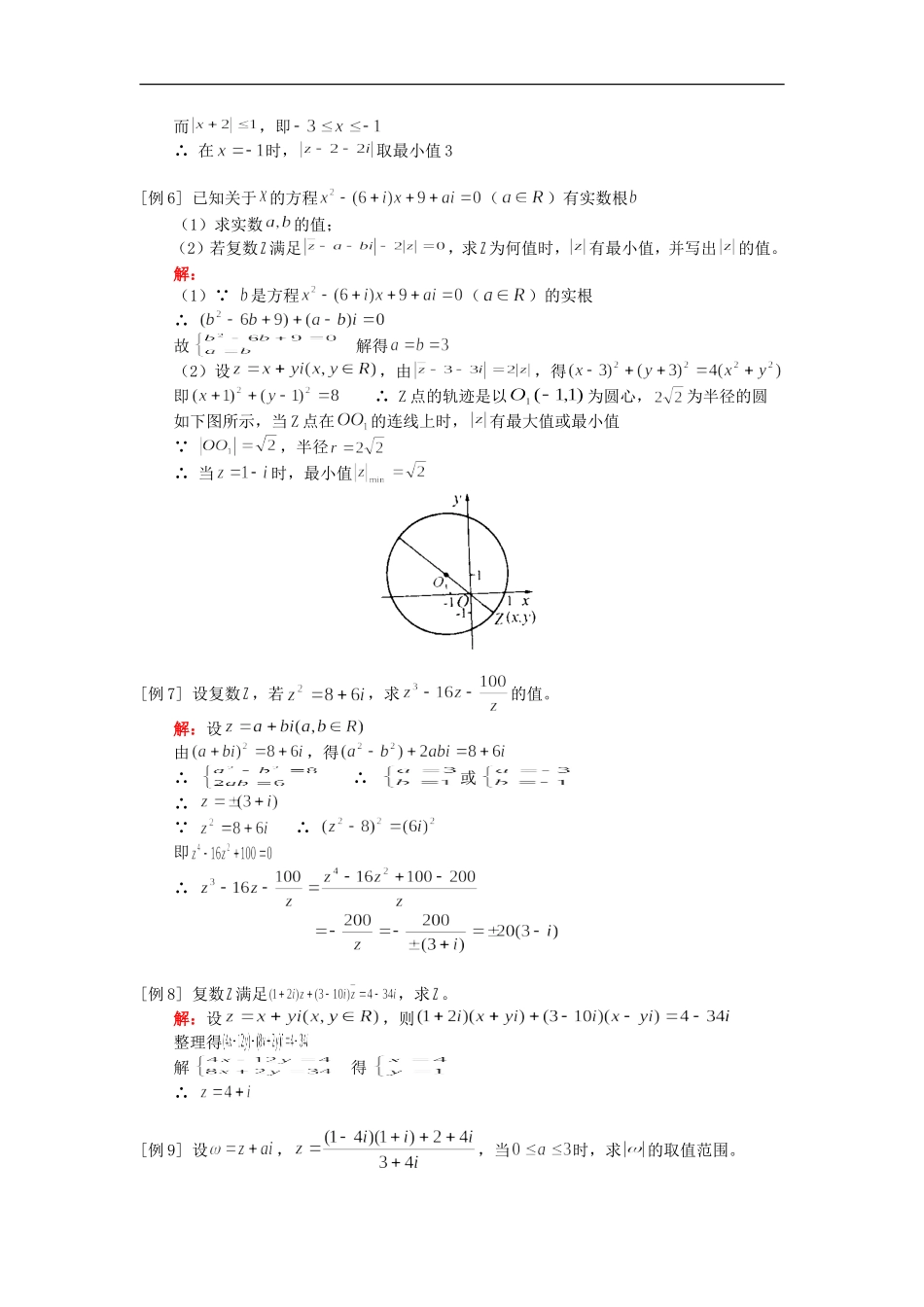 高三数学（理）复数的概念、复数的向量表示人教版 知识精讲_第3页