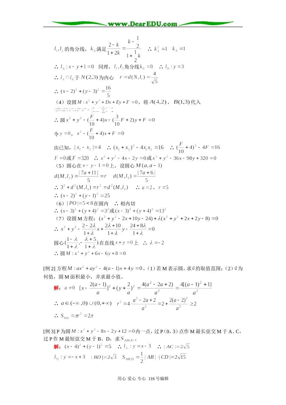 高三数学（理）圆 知识精讲 人教版_第2页