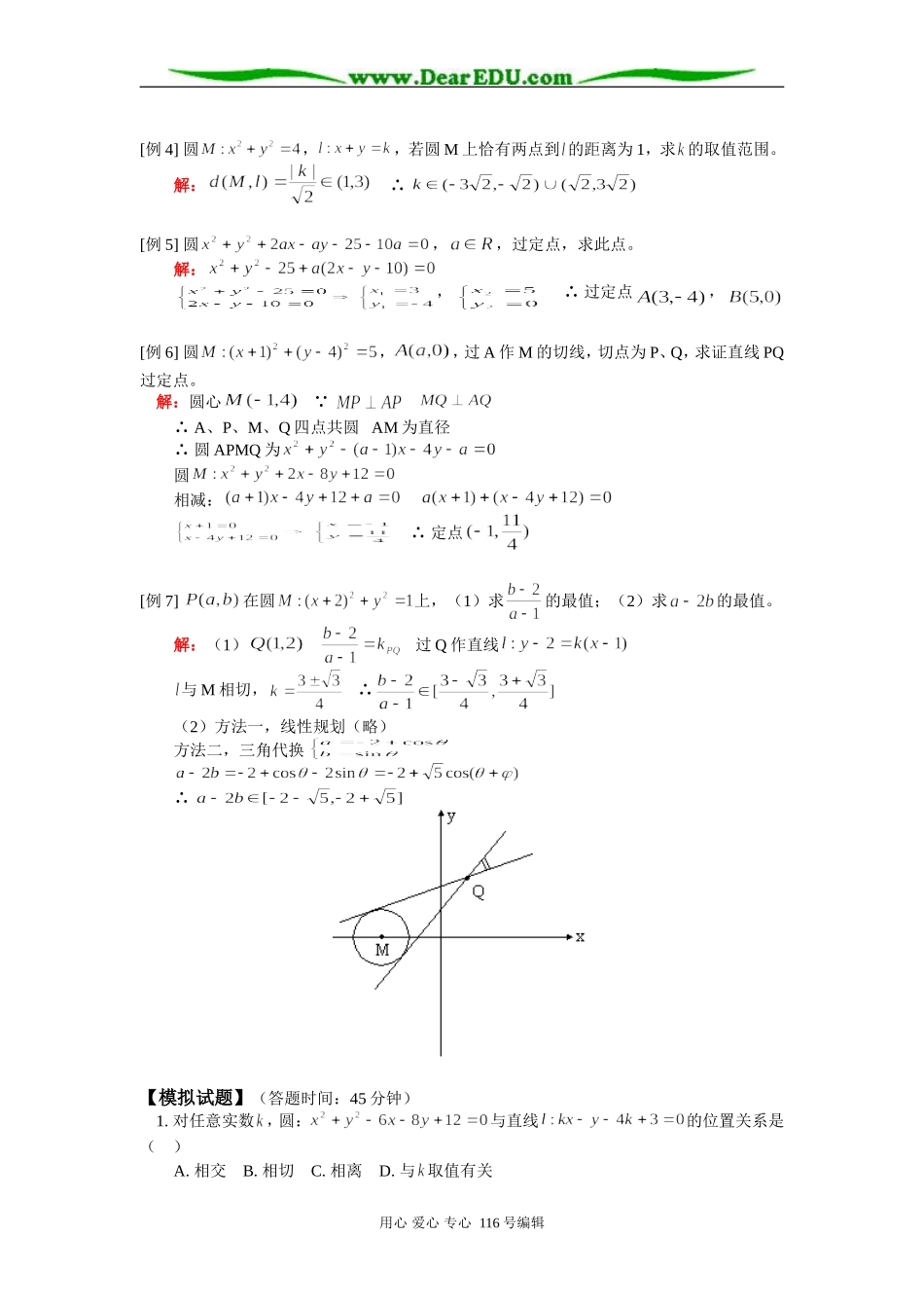 高三数学（理）圆 知识精讲 人教版_第3页