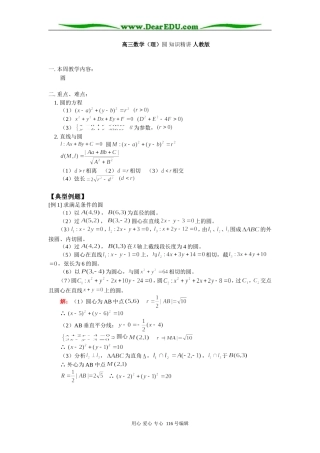 高三数学（理）圆 知识精讲 人教版