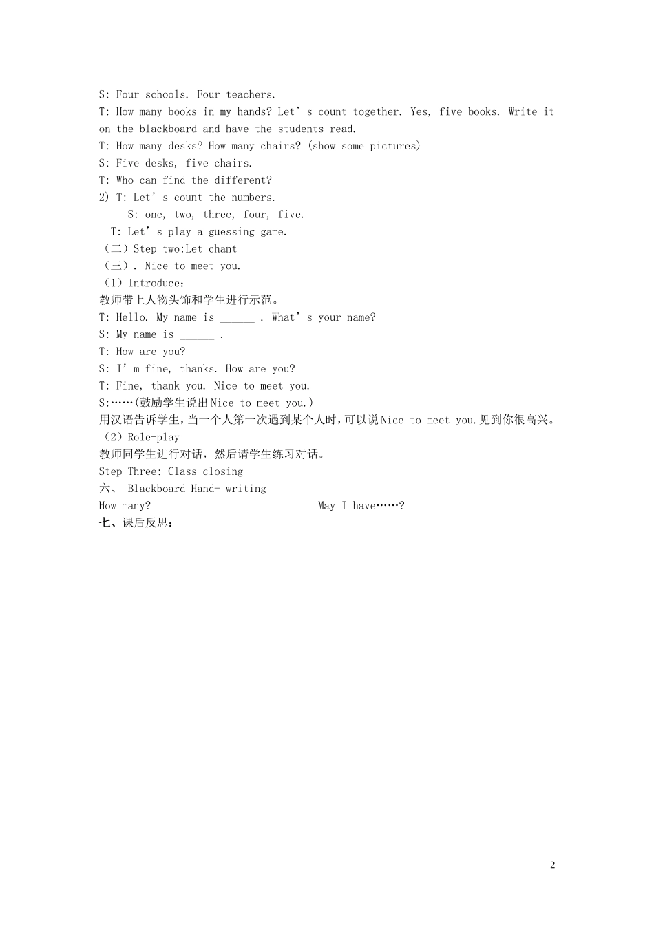 三年级英语上册《Lesson 4 Numbers 1-5》教案 冀教版_第2页