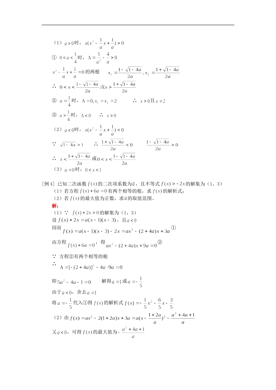 高三数学（理）含绝对值不等式、一元二次不等式、简易逻辑、充要条件人教版知识精讲_第3页