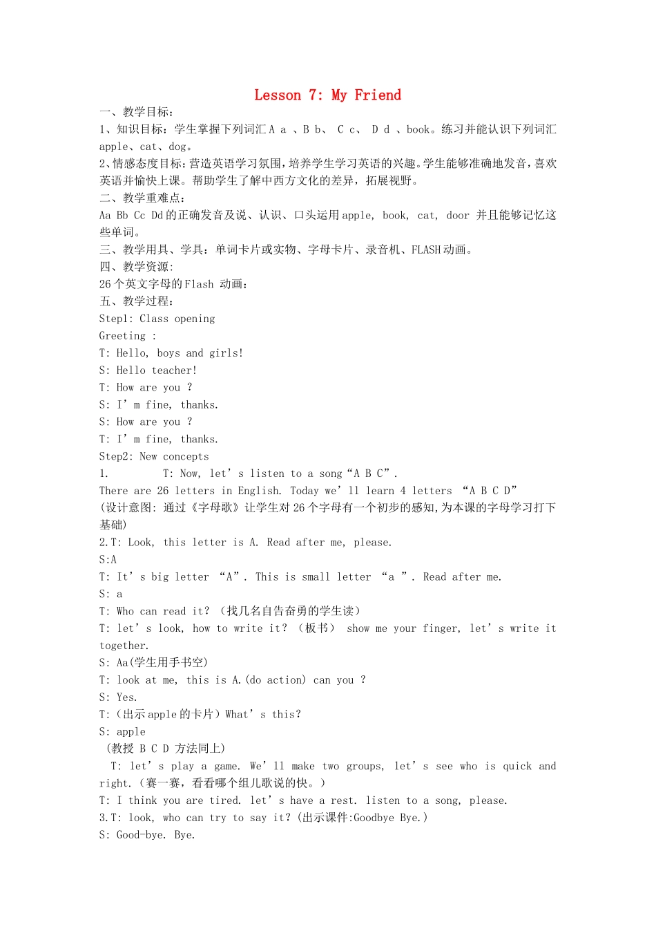 三年级英语上册《Lesson 7 My Friend》教案 冀教版_第1页