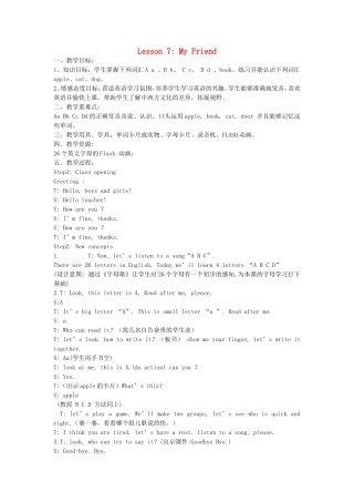 三年级英语上册《Lesson 7 My Friend》教案 冀教版