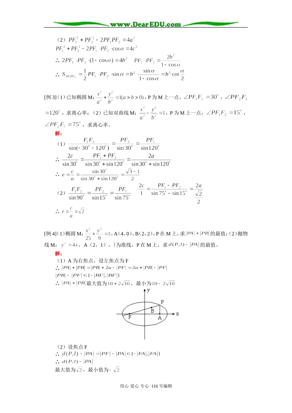高三数学（理）圆锥曲线的定义 知识精讲 人教版_第2页