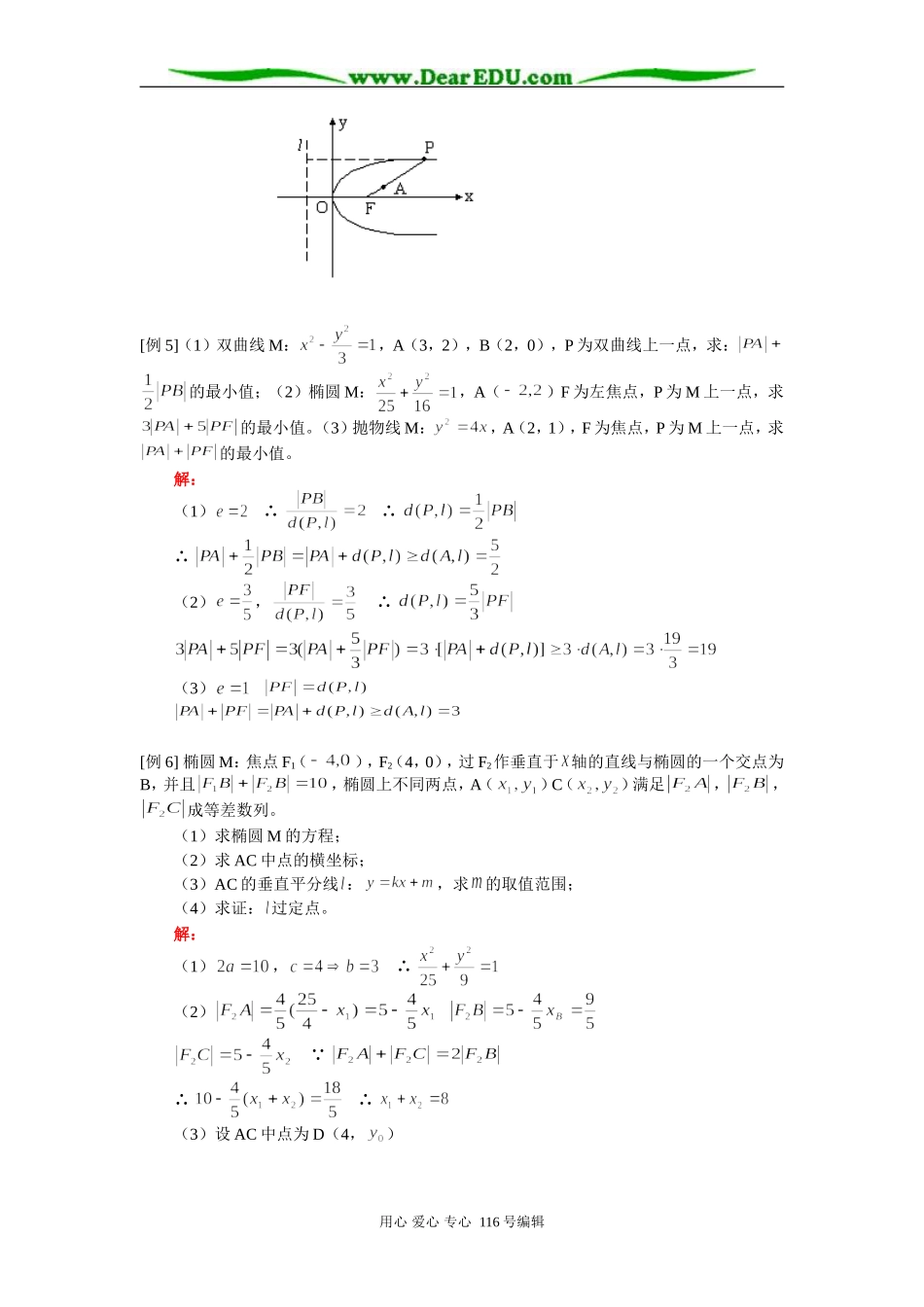 高三数学（理）圆锥曲线的定义 知识精讲 人教版_第3页