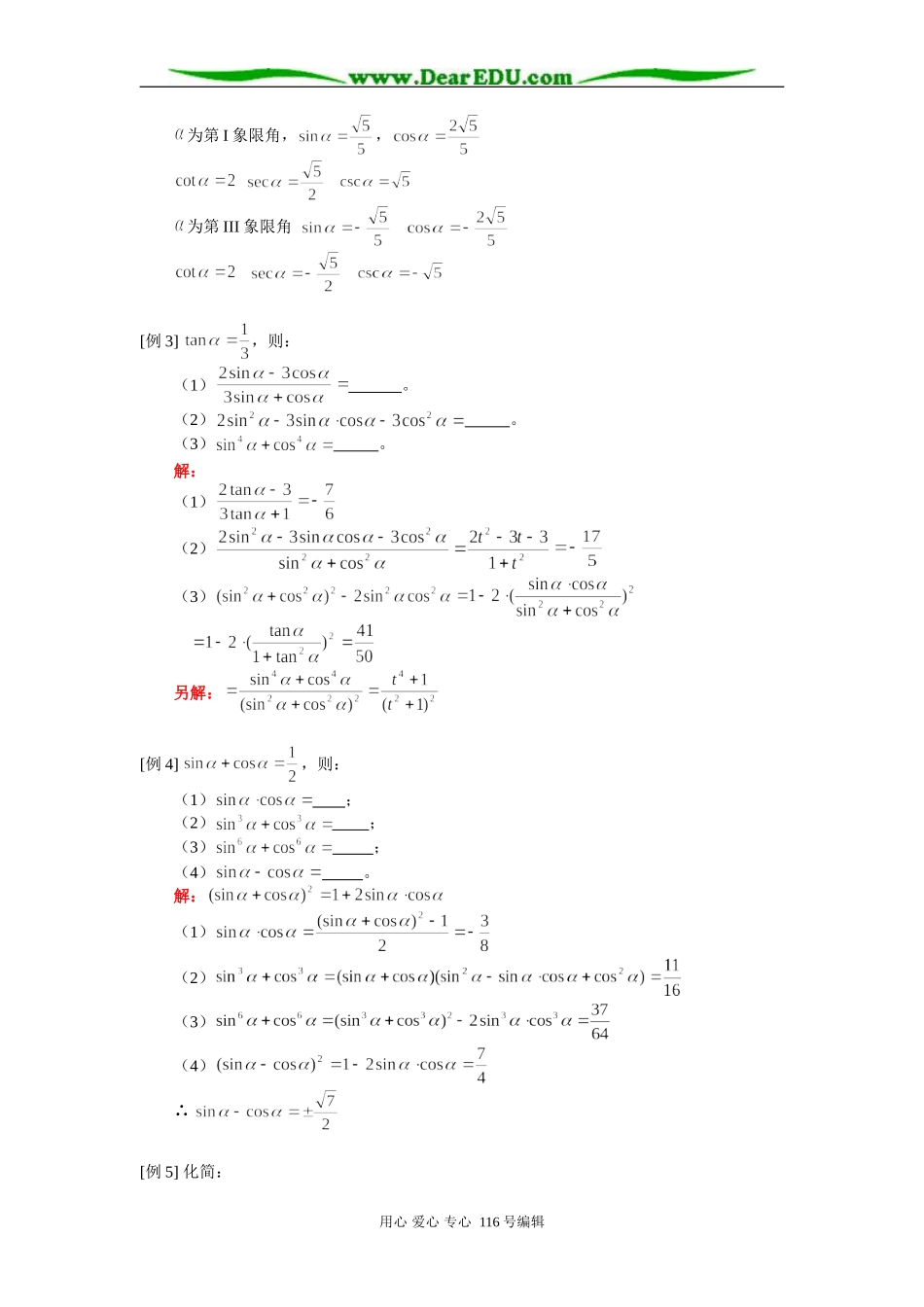 高三数学（理）同角关系、和、差、倍、半公式 知识精讲 人教版_第2页