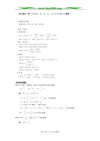 高三数学（理）同角关系、和、差、倍、半公式 知识精讲 人教版