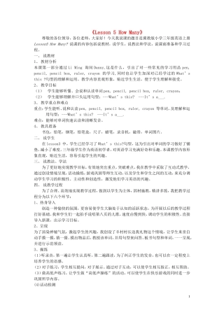 三年级英语上册《Lesson 5 How Many》说课稿 冀教版