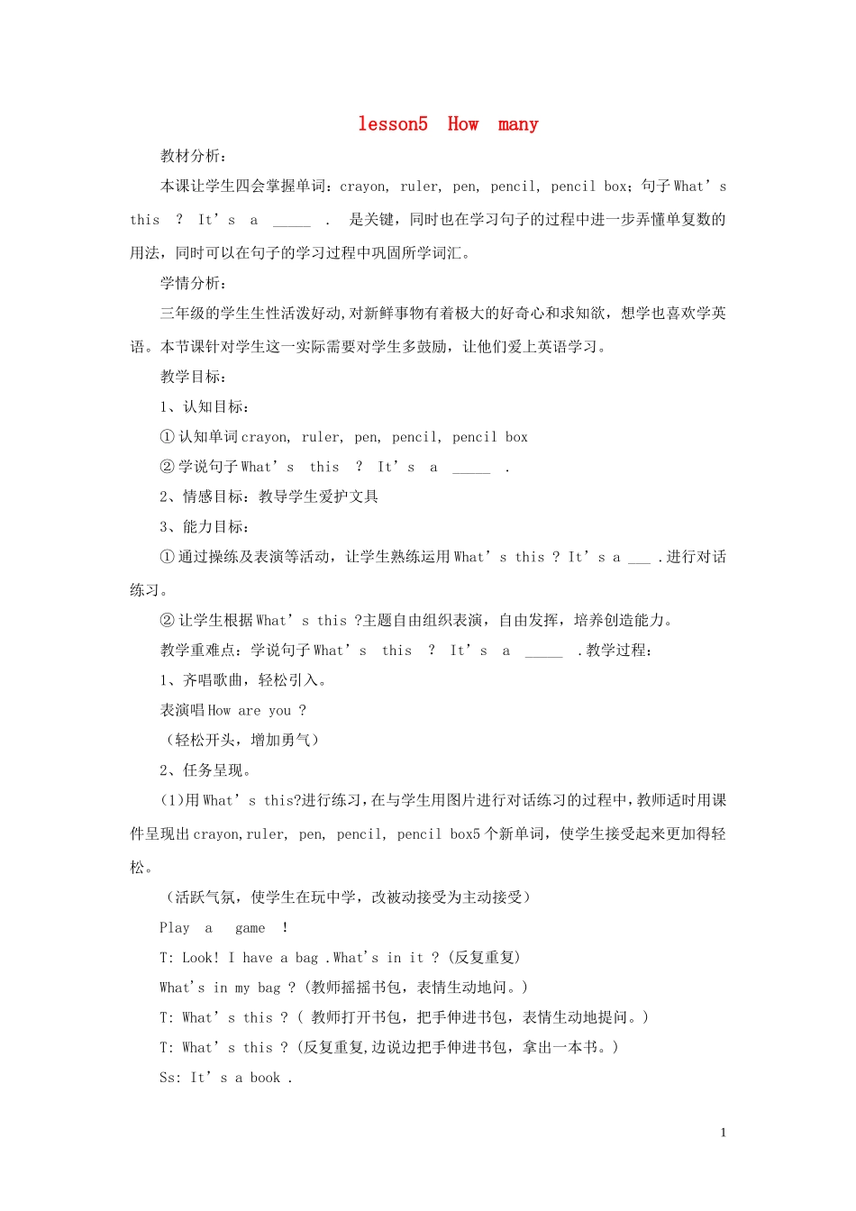 三年级英语上册《Lesson 5 How Many》教学设计 冀教版_第1页