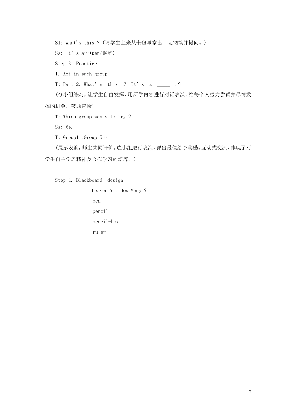 三年级英语上册《Lesson 5 How Many》教学设计 冀教版_第2页