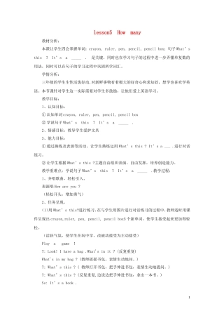三年级英语上册《Lesson 5 How Many》教学设计 冀教版