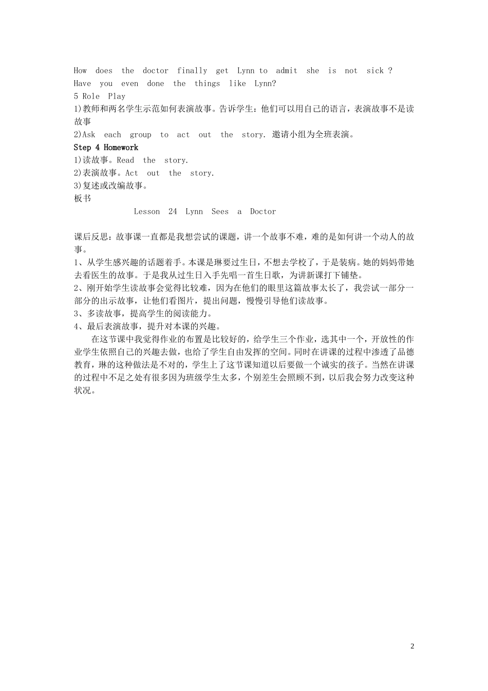 三年级英语上册《Lesson 24 Lynn sees a Doctor》教案 冀教版_第2页