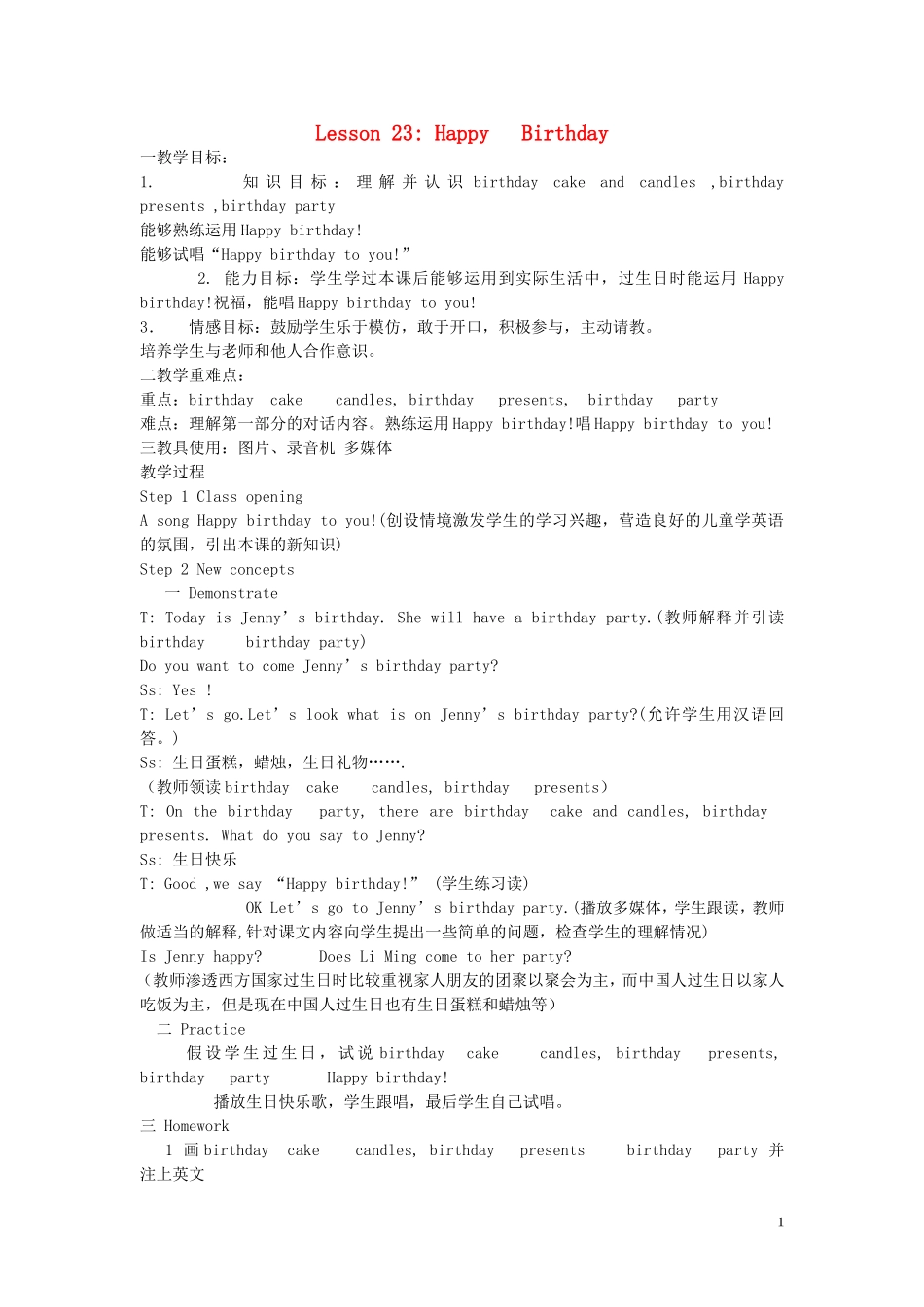 三年级英语上册《Lesson 23 Happy Birthday》教案 冀教版_第1页
