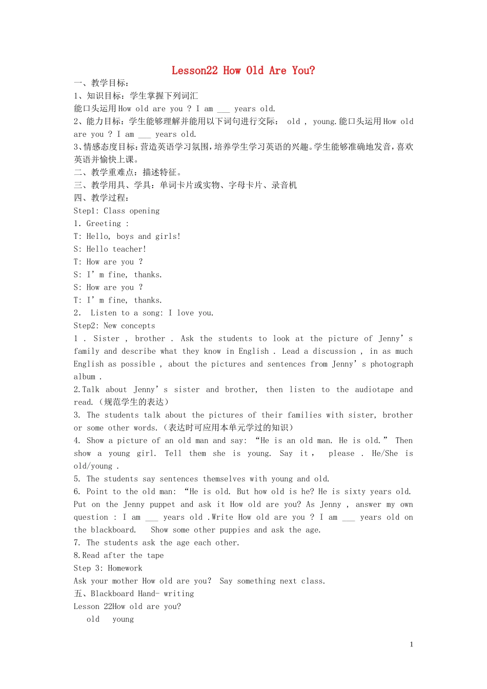 三年级英语上册《Lesson 22 How Old Are You》教案 冀教版_第1页