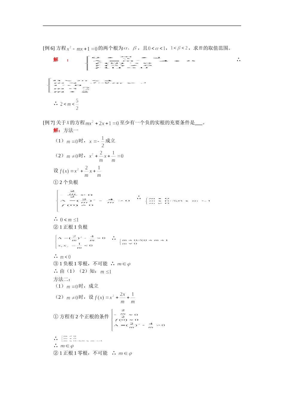 高三数学（理）反函数、方程根的分布人教版 知识精讲_第3页