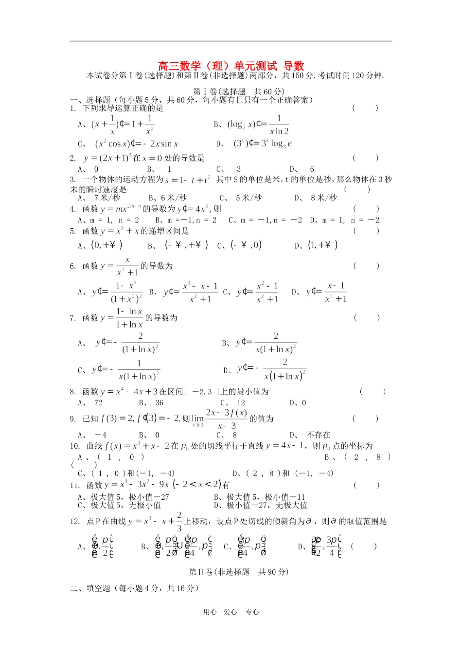 高三数学（理）单元测试：导数_第1页