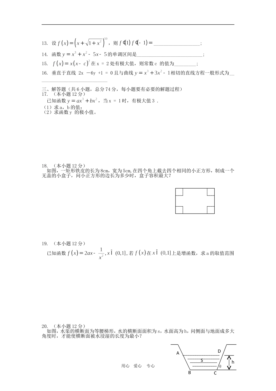 高三数学（理）单元测试：导数_第2页