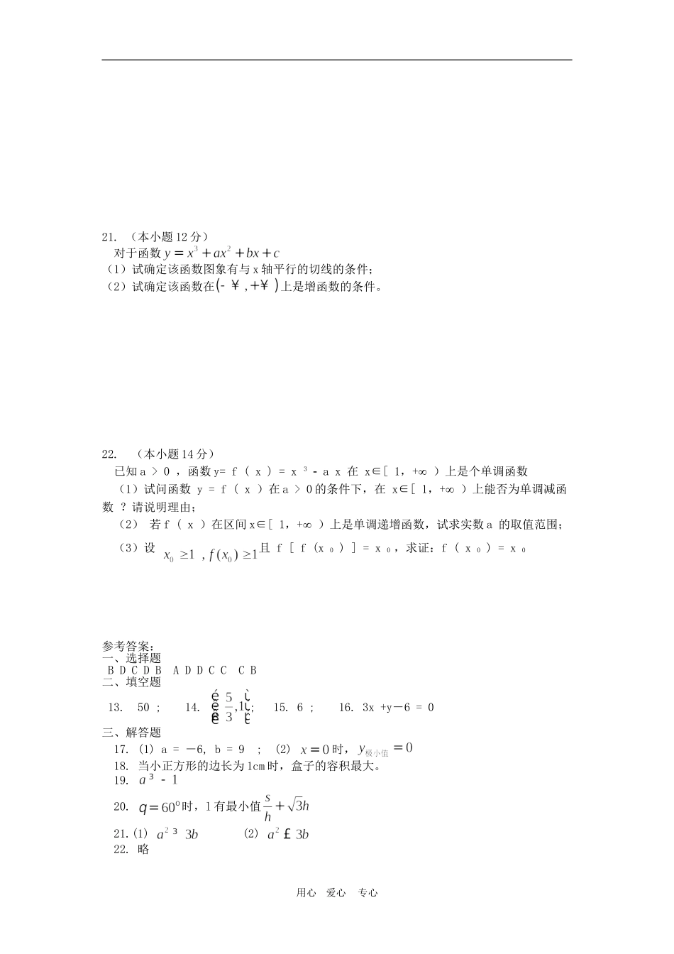 高三数学（理）单元测试：导数_第3页