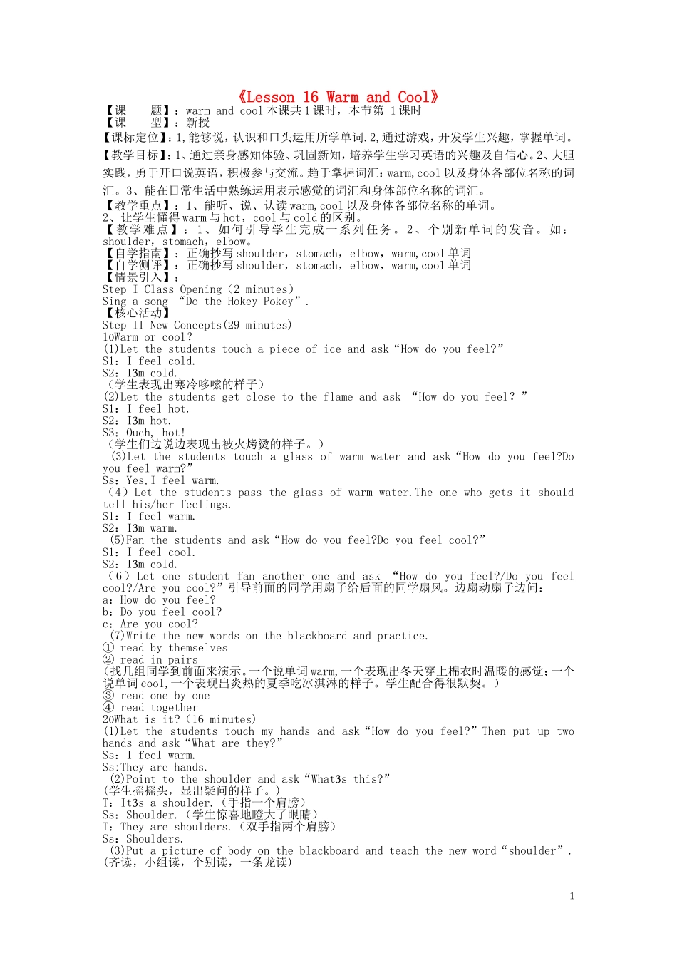 三年级英语上册《Lesson 16 Warm and Cool》教案 冀教版_第1页