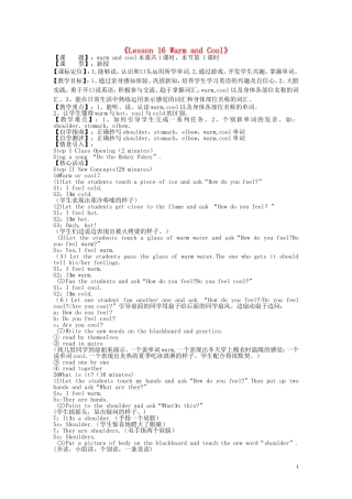 三年级英语上册《Lesson 16 Warm and Cool》教案 冀教版