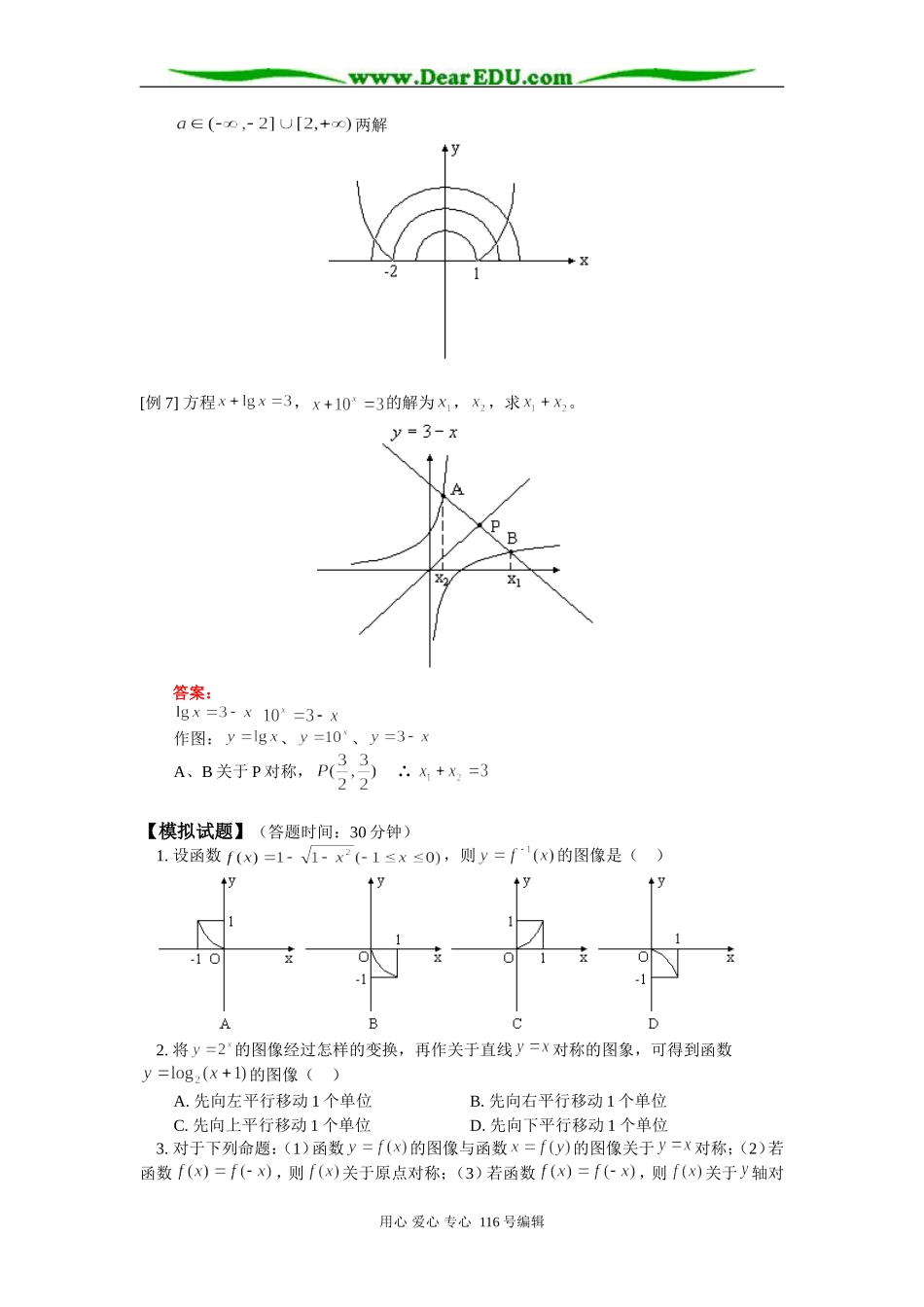 高三数学（理）反函数、利用函数图象解题 知识精讲 人教版_第3页
