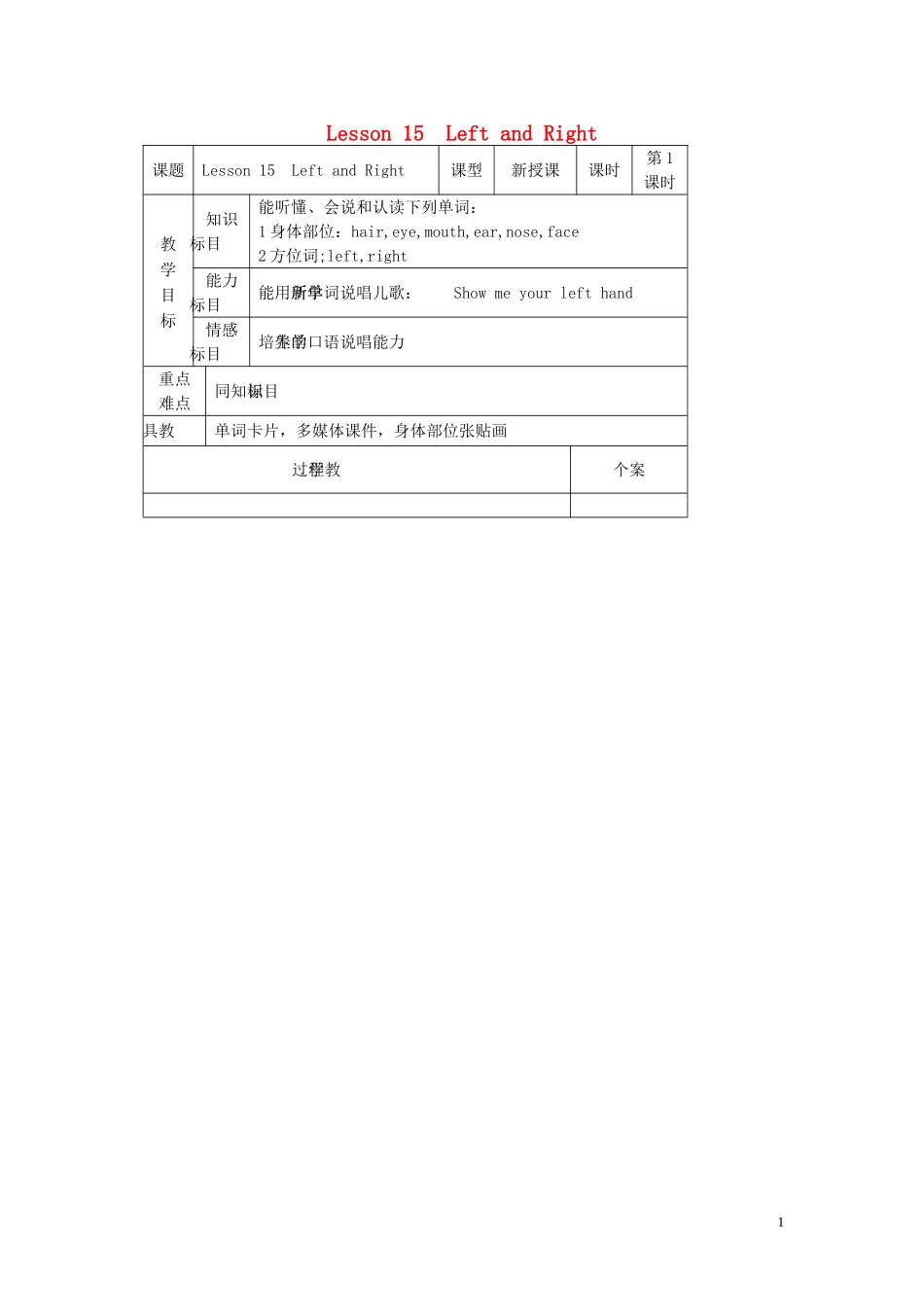 三年级英语上册《Lesson 15 Left and Right》教案 冀教版_第1页