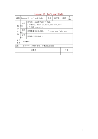 三年级英语上册《Lesson 15 Left and Right》教案 冀教版