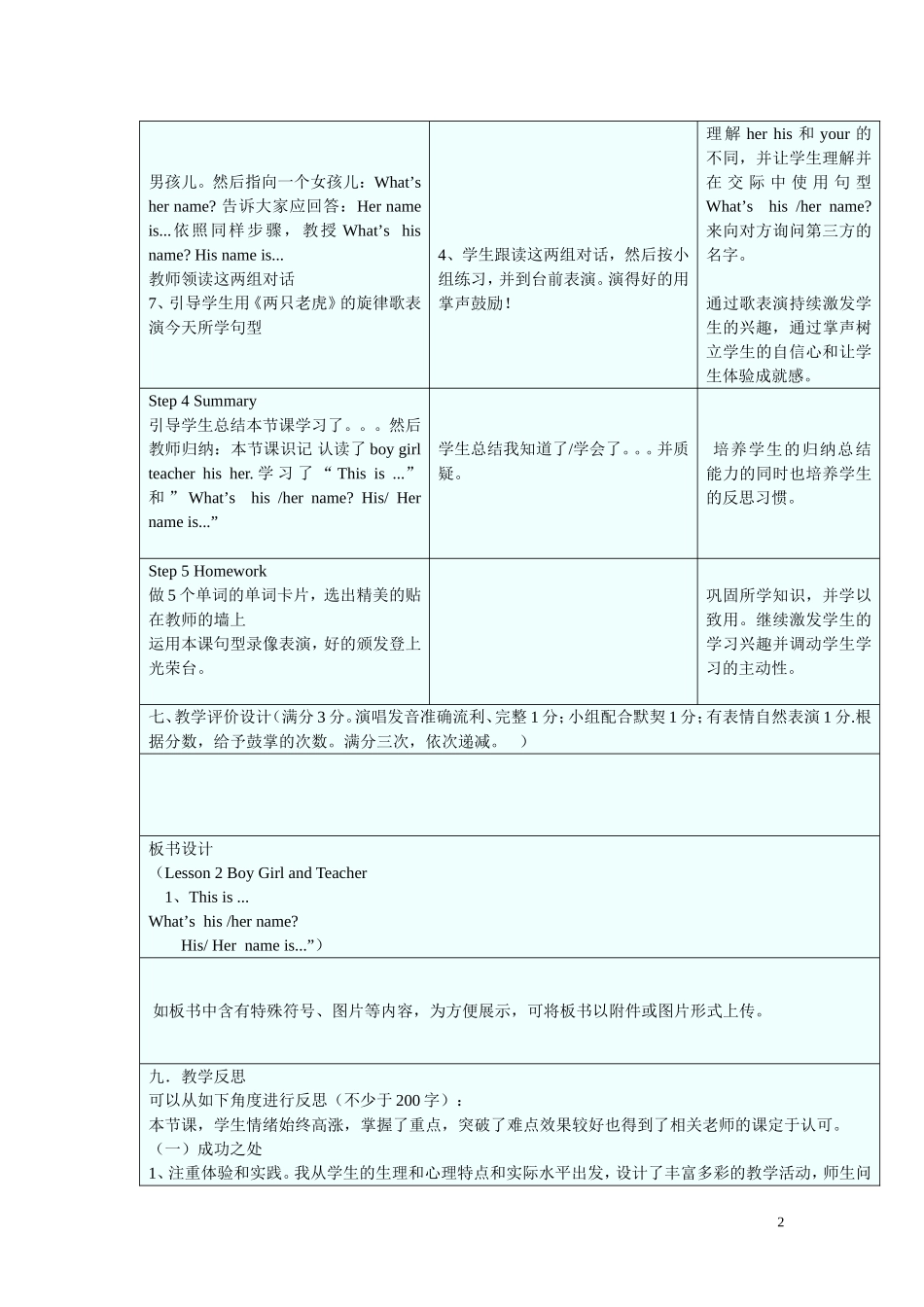 三年级英语上册《Lesson 2 Boy,Girl and Teacher》教案 冀教版_第2页