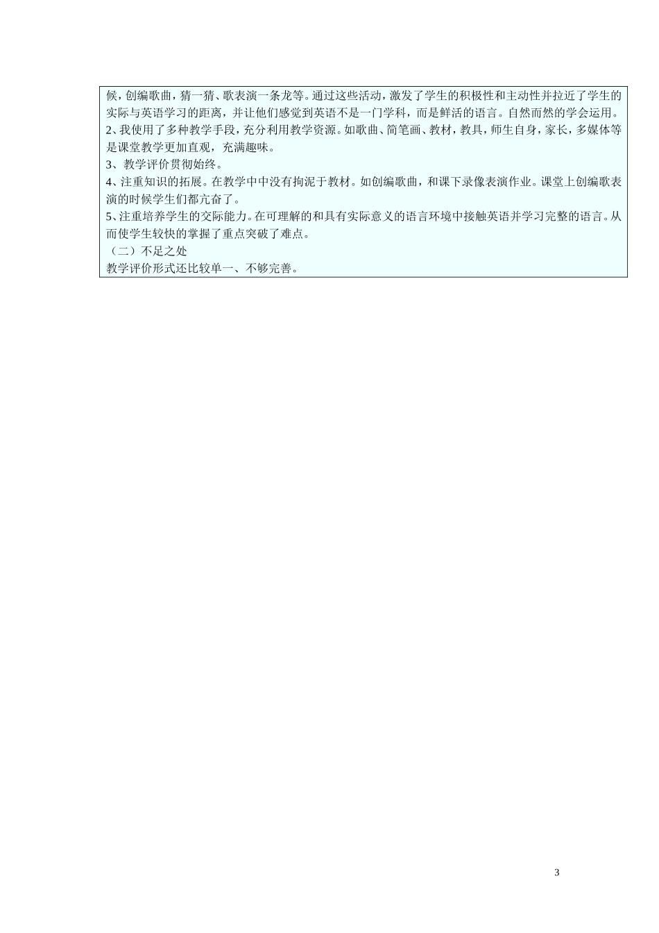 三年级英语上册《Lesson 2 Boy,Girl and Teacher》教案 冀教版_第3页