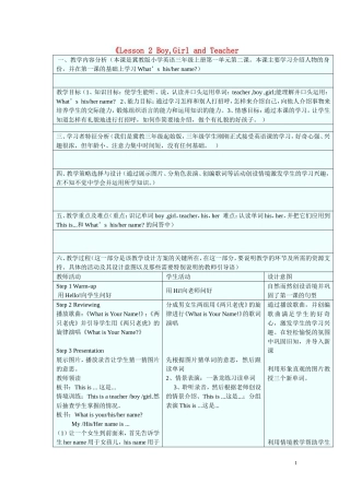 三年级英语上册《Lesson 2 Boy,Girl and Teacher》教案 冀教版