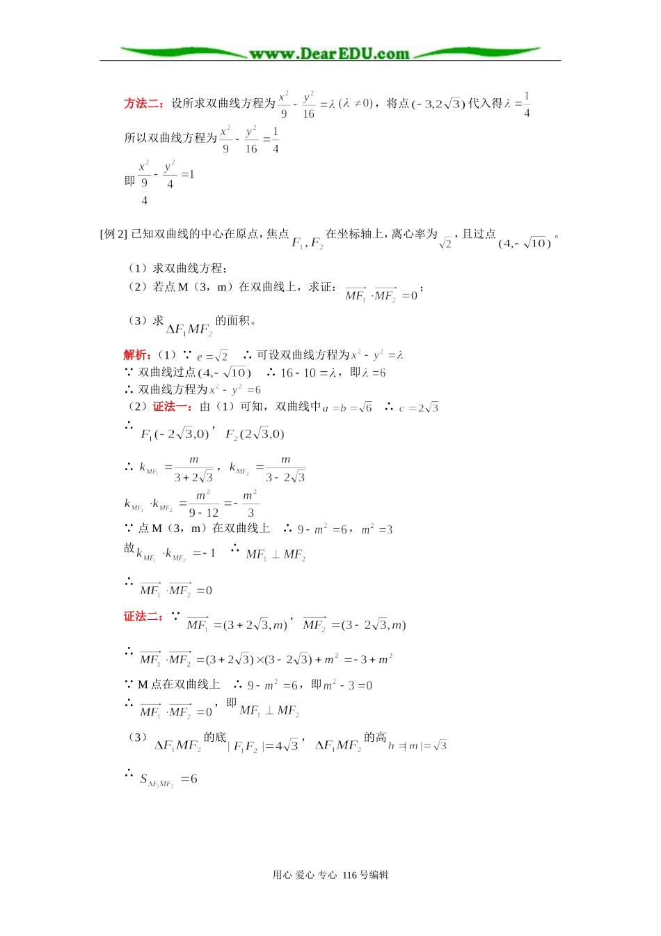 高三数学（理）双曲线 知识精讲 人教版_第2页