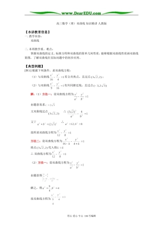 高三数学（理）双曲线 知识精讲 人教版