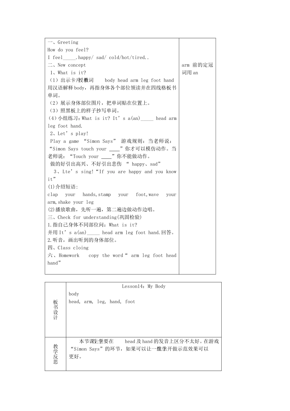 三年级英语上册《Lesson 14 My Body》教案 冀教版_第2页
