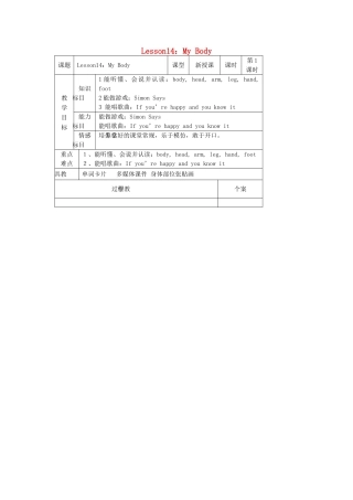 三年级英语上册《Lesson 14 My Body》教案 冀教版