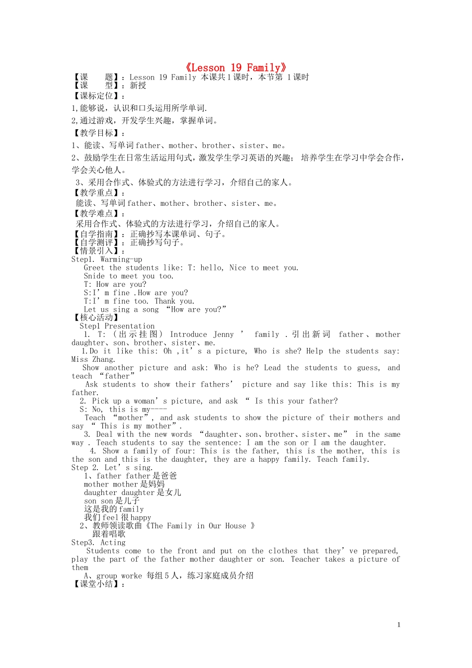 三年级英语上册《Lesson 19 Family》教案 冀教版_第1页