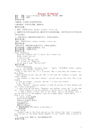 三年级英语上册《Lesson 19 Family》教案 冀教版
