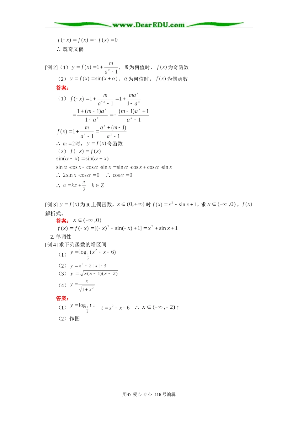 高三数学（理）函数性质 知识精讲 人教版_第2页