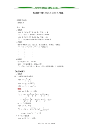 高三数学（理）函数性质 知识精讲 人教版