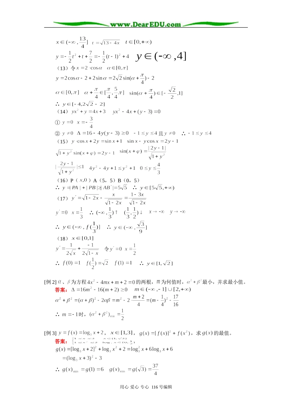 高三数学（理）值域 知识精讲 人教版_第3页